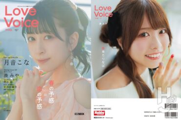 【本日発売】「Love Voice mag. vol.7」【声優誌】 – Hobby JAPAN Web