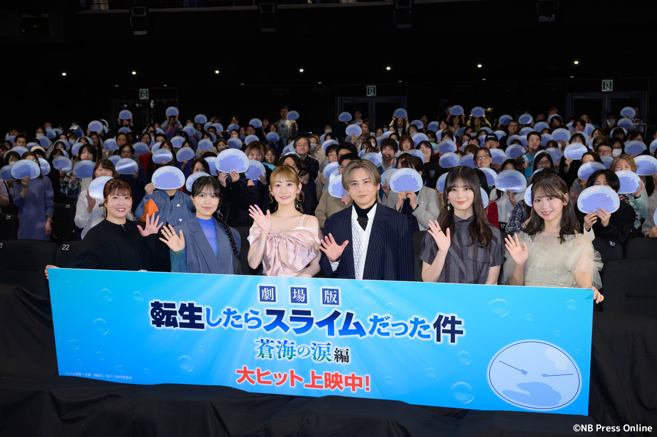 『劇場版 転生したらスライムだった件 蒼海の涙編』公開記念舞台挨拶