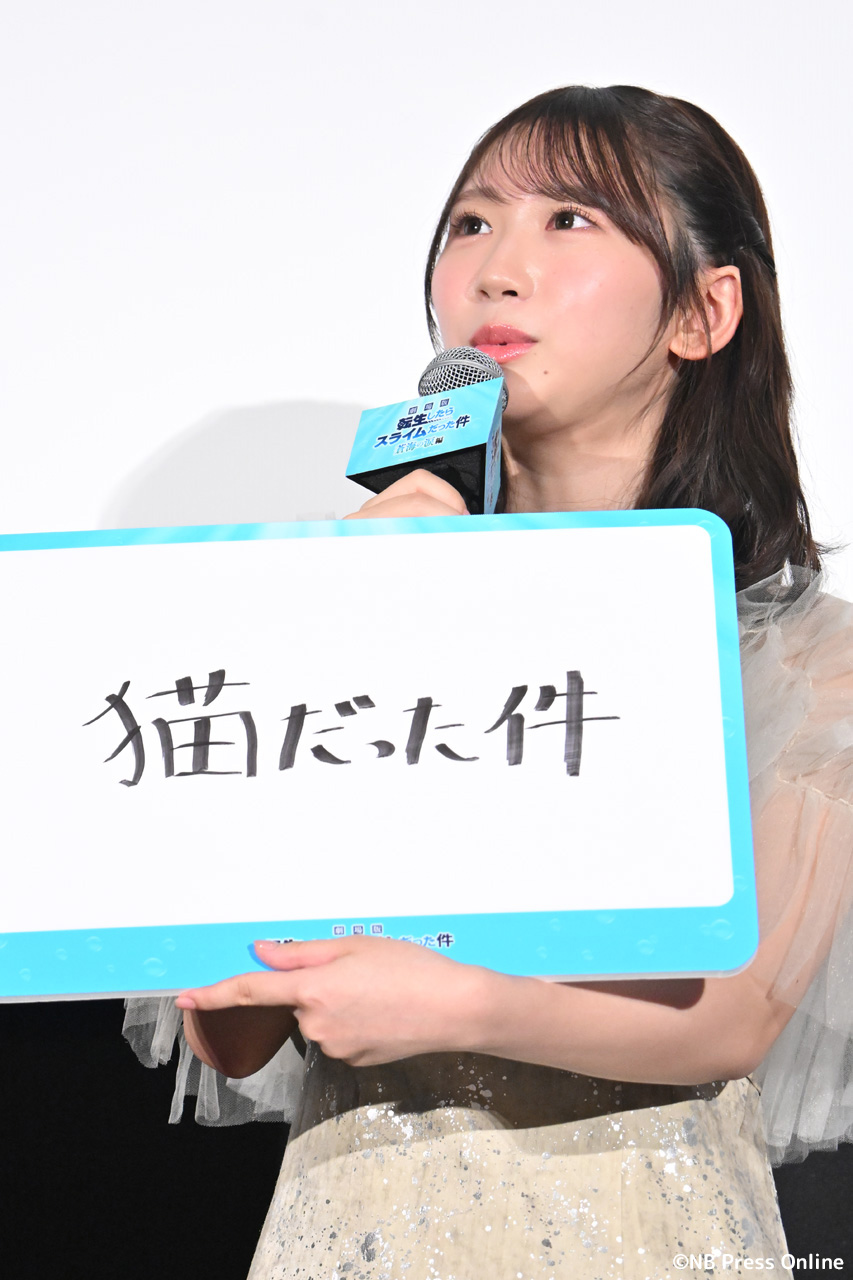 『劇場版 転生したらスライムだった件 蒼海の涙編』公開記念舞台挨拶