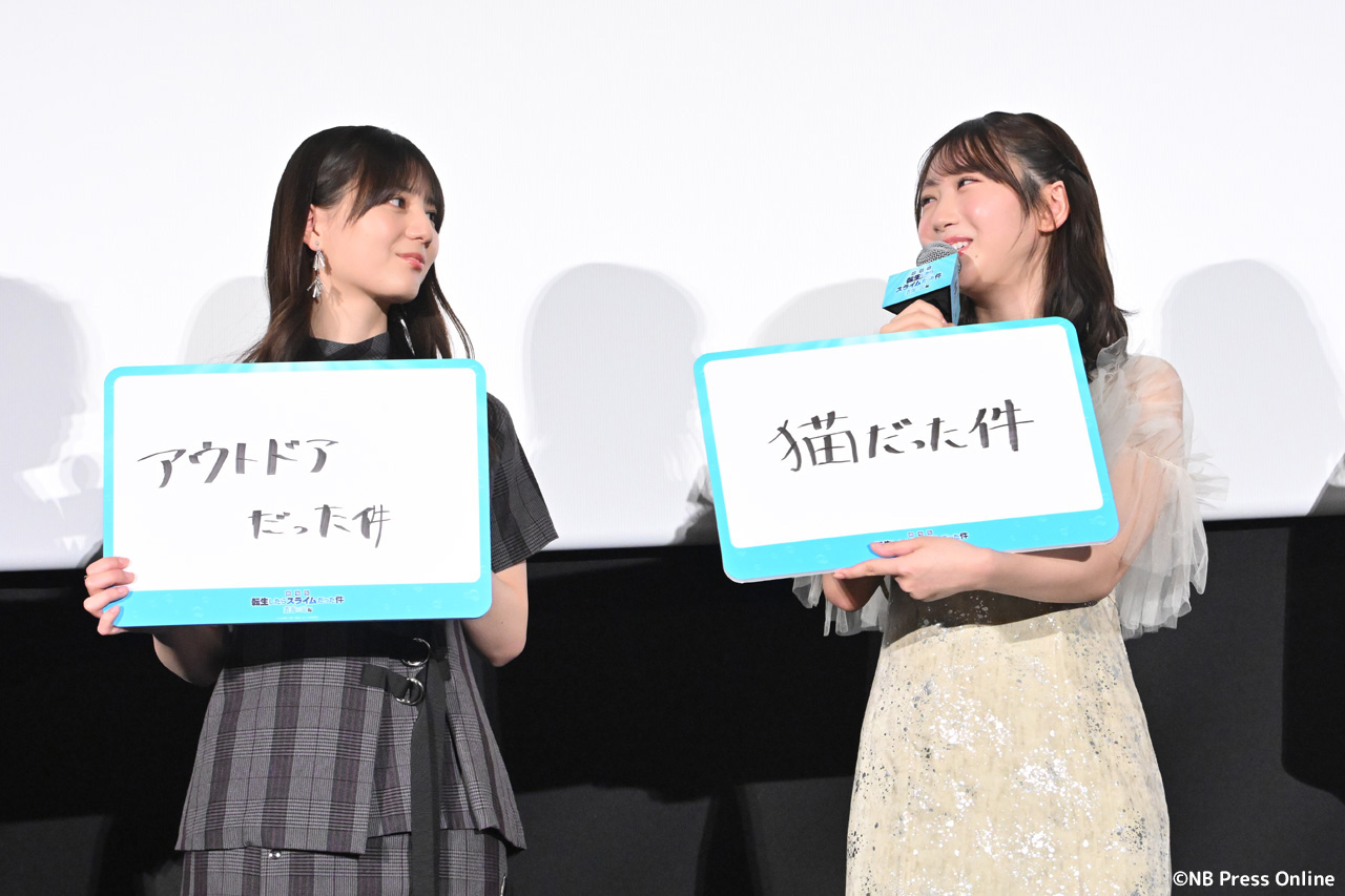 『劇場版 転生したらスライムだった件 蒼海の涙編』公開記念舞台挨拶