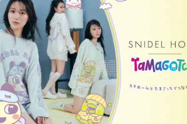 「スナイデル ホーム」が「たまごっち」と初コラボ　櫻坂46の守屋麗奈をモデルに起用 - WWDJAPAN