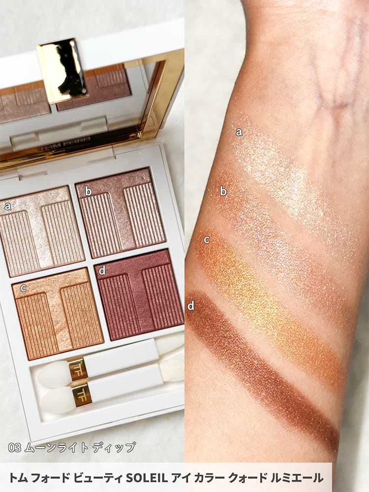 トム フォード ビューティ SOLEIL アイ カラー クォード ルミエール
