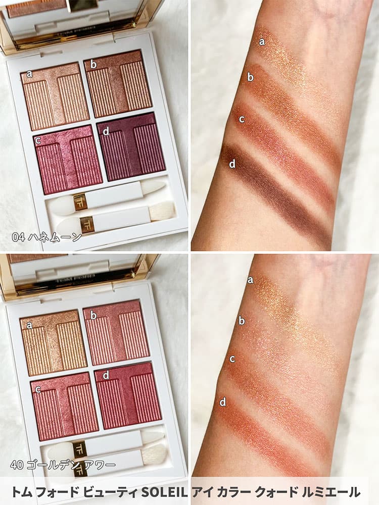 トム フォード ビューティ SOLEIL アイ カラー クォード ルミエール