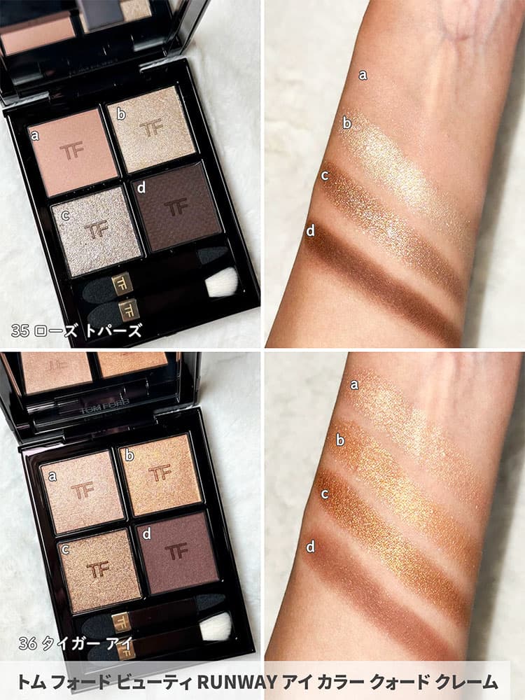 トム フォード ビューティ RUNWAY アイ カラー クォード クレーム