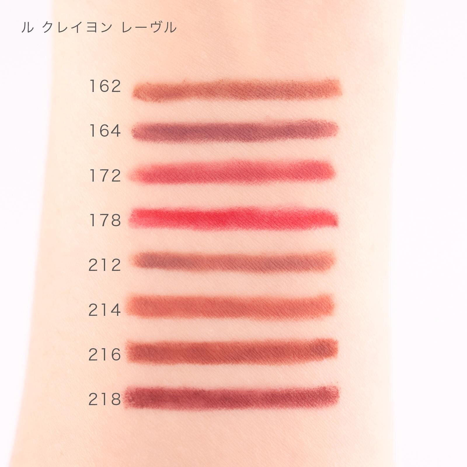 上から) ル クレイヨン レーヴル 162、164、172、178、212、214、216、218 各4,950円 ※212は新色、214、216、218は数量限定色、そのほかすべて既存色。