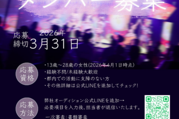 ワンエイトプロモーション 新規アイドルグループオーディション｜オーディションプラス