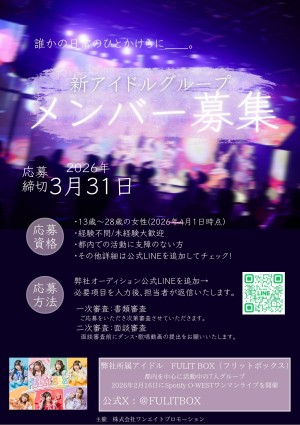 オーディション ワンエイトプロモーション 新規アイドルグループオーディション 主催：株式会社ワンエイトプロモーション、カテゴリ：アイドル(正統派)