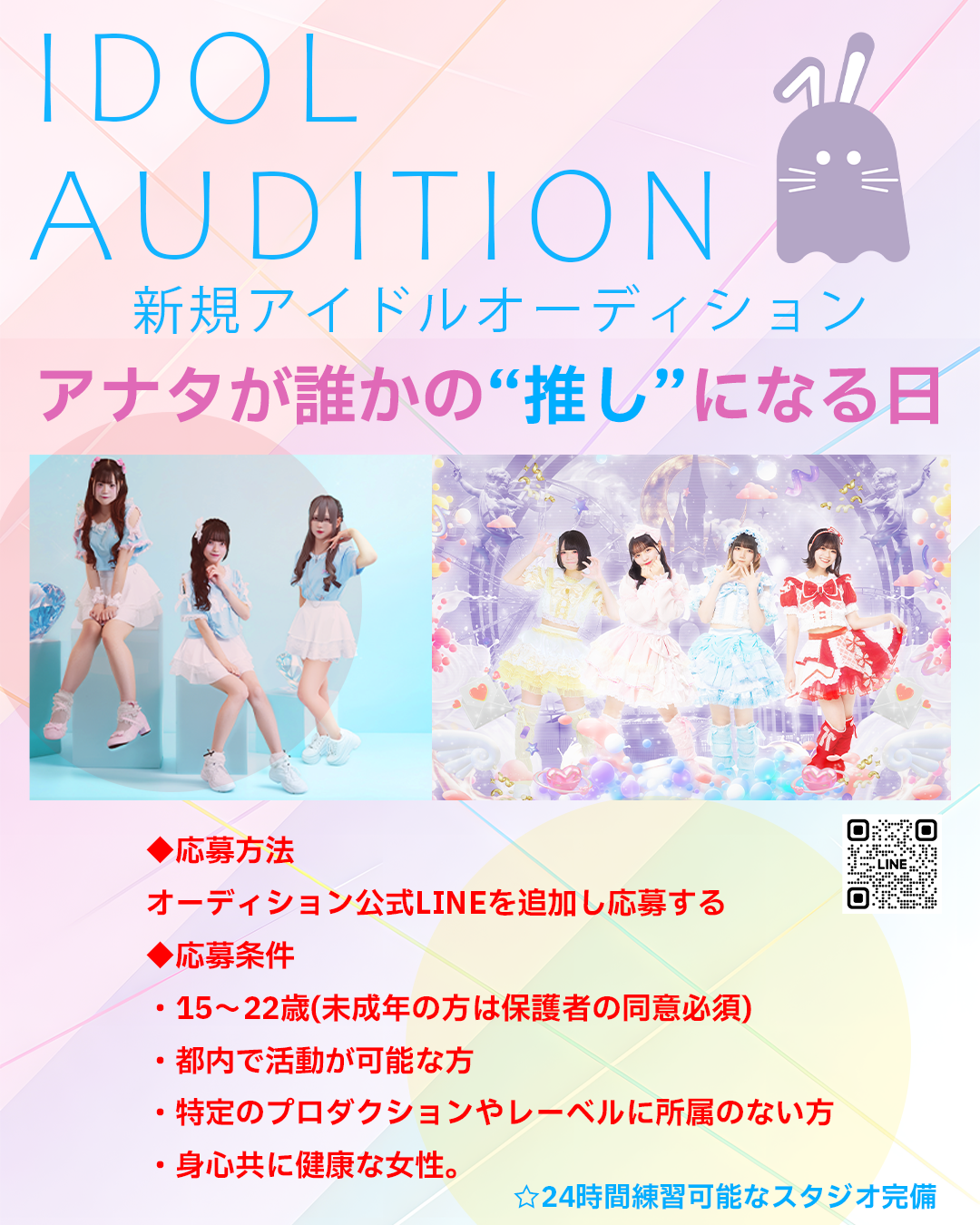 株式会社Lindo 王道系アイドル メンバーオーディション|オーディションプラス 株式会社Lindo 王道系アイドル メンバーオーディション|オーディションプラス