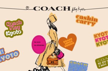 体験型コンセプトストア、「コーチ プレイ 京都」がオープン！| ELLE ［エル デジタル］