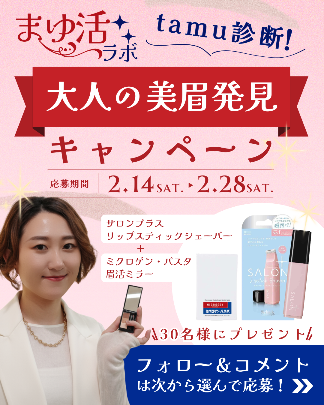 まゆ活ラボ★Tamu診断!『大人の美眉発見』キャンペーン | 美ST ONLINE まゆ活ラボ★Tamu診断!『大人の美眉発見』キャンペーン | 美ST ONLINE
