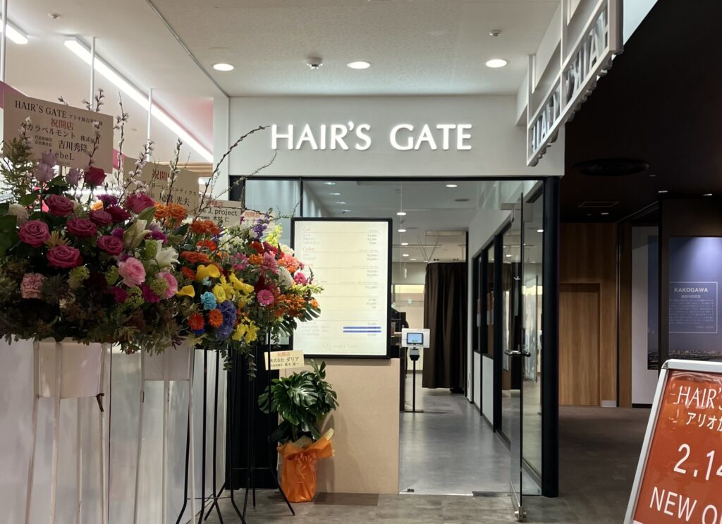 【兵庫・加古川に待望の新店舗がオープン！】HAIR’S GATE アリオ加古川店　2月14日OPEN | 美ST ONLINE