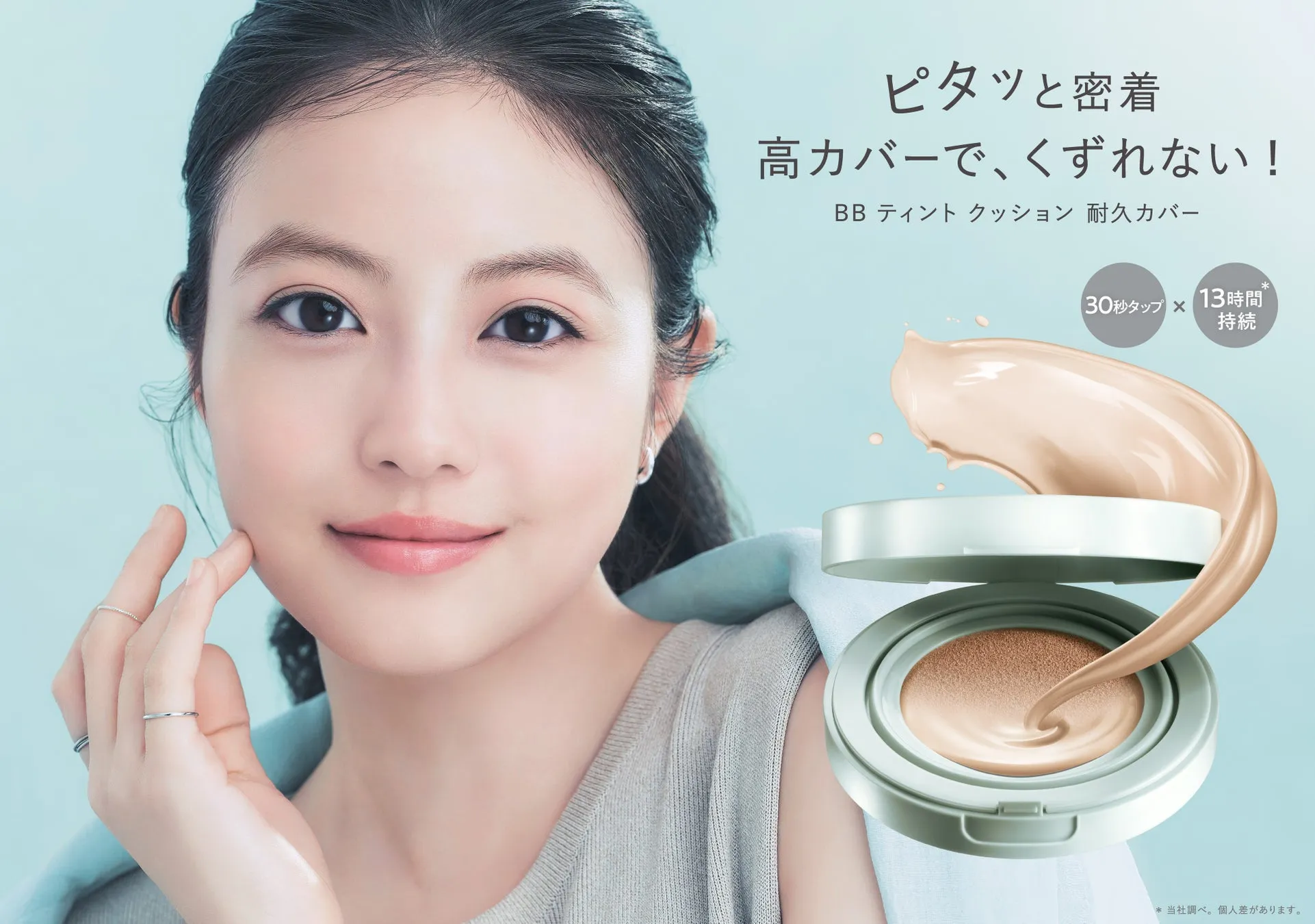 女性の顔とクッションファンデーションの広告。肌に密着し、高いカバー力で崩れないBBティントクッションの紹介。