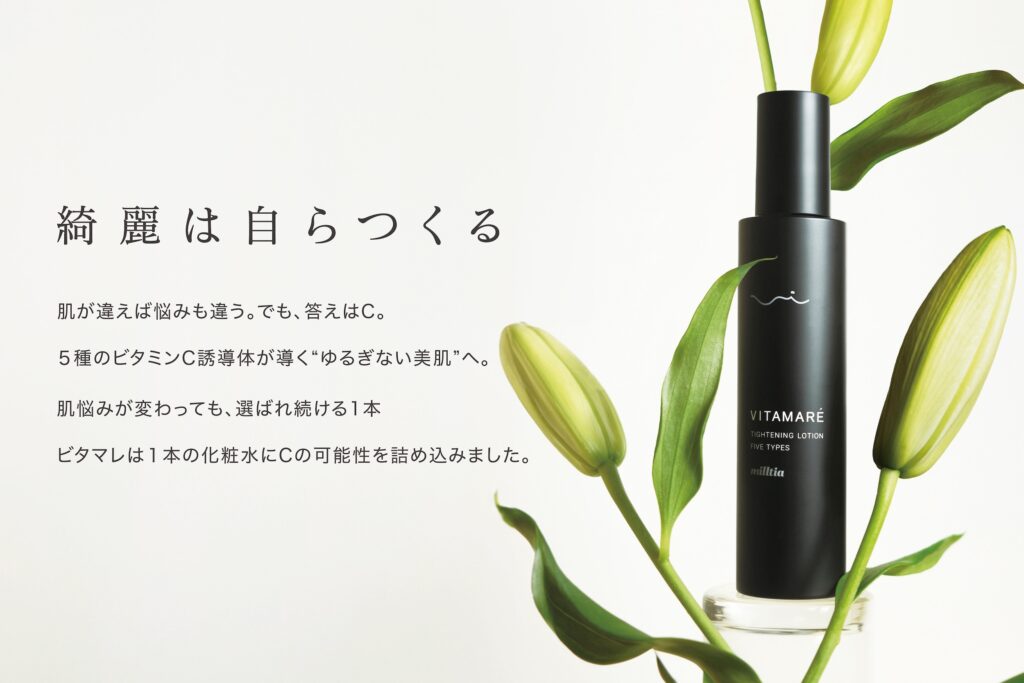【新発売】年齢も性別も超えて。肌に最高の贅沢を。透明感を追求した新スキンケア「VITAMARE（ビタマレ）」が1月13日より販売開始 | 美ST ONLINE