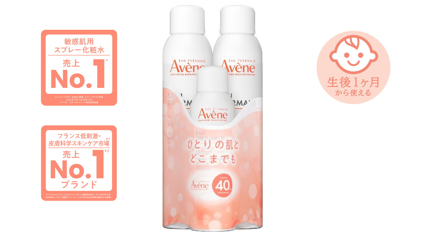 【3.21発売】日本発売40周年記念 アベンヌ ウオーター限定セット登場 | 美ST ONLINE 【3.21発売】日本発売40周年記念 アベンヌ ウオーター限定セット登場 | 美ST ONLINE