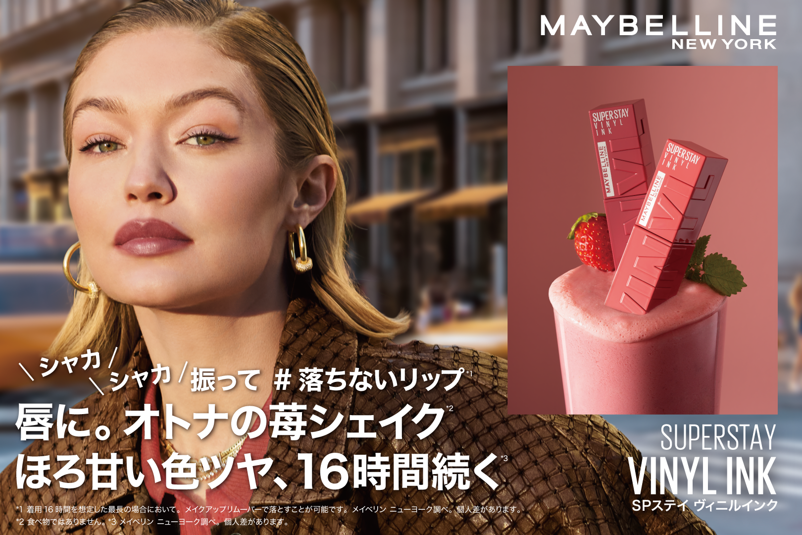 メイベリン ニューヨーク #落ちないリップ*1 から限定色”苺シェイク”*2が2色登場! | 美ST ONLINE メイベリン ニューヨーク #落ちないリップ*1 から限定色"苺シェイク”*2が2色登場! | 美ST ONLINE