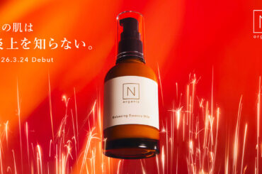 N organic、“肌の炎上”に立ち向かう闘う美容乳液「N organic Basic バランシング エッセンスミルク」を、医薬部外品として3月24日（火）に新発売