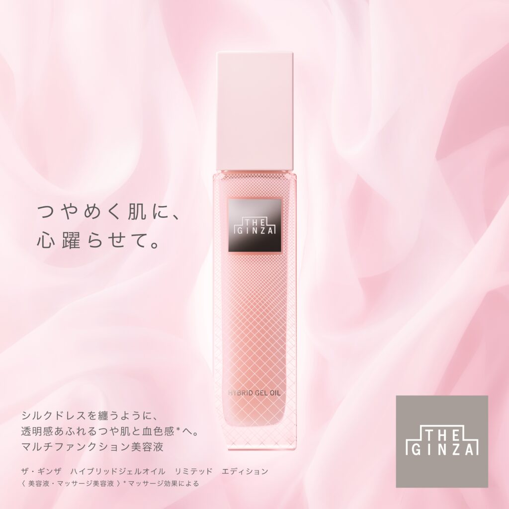 【ザ・ギンザ】 つやめく肌に、心躍らせて。「ザ・ギンザ ハイブリッドジェルオイル n リミテッド エディション」 2026年 4月1日 (水) 数量限定発売 【ザ・ギンザ】 つやめく肌に、心躍らせて。「ザ・ギンザ ハイブリッドジェルオイル n リミテッド エディション」 2026年 4月1日 (水) 数量限定発売
