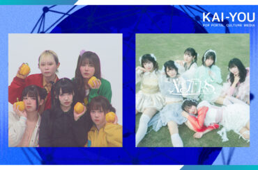 地下アイドルならではの表現と温度を探る　キュニコ×AFTERSプロデューサーインタビュー - KAI-YOU