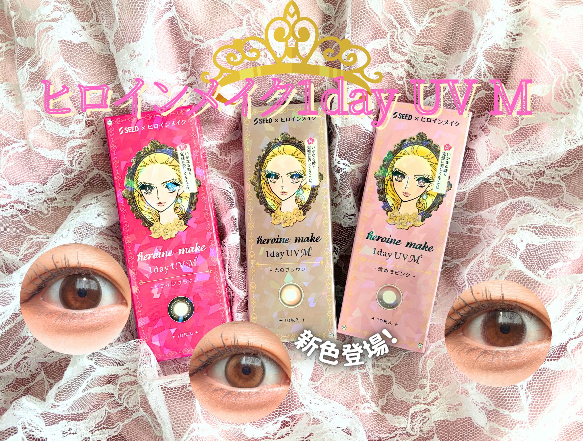 【徹底レビュー】『ヒロインメイク 1day UV M』から新色“光のブラウン”と“煌めきピンク”が登場!華やかに輝く瞳をゲットしよう♡ – トレンドお届けメディア Trepo(トレポ ) 【徹底レビュー】『ヒロインメイク 1day UV M』から新色“光のブラウン”と“煌めきピンク”が登場!華やかに輝く瞳をゲットしよう♡ - トレンドお届けメディア Trepo(トレポ )