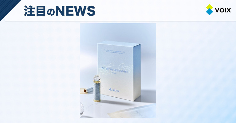 dasiqueとJUNJUNの特別コラボ!瞬時に肌コンディションを整える新スキンパッド誕生 – VOIX life dasiqueとJUNJUNの特別コラボ!瞬時に肌コンディションを整える新スキンパッド誕生