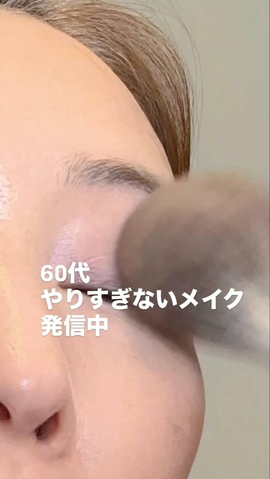 【大人メイク】50代60代が参考になる「やりすぎないアイメイク」の意外なコツ！