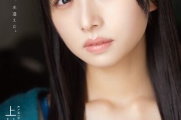 日向坂46上村ひなの、大人の魅力あふれるほっそり美脚披露 『ボム』裏表紙に登場 - 佐賀新聞