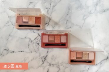 コスパ最高、旅にもおすすめ！フジコのマルチパレットがあればイマドキな目元が簡単につくれます | ミモレ編集部のリレー連載　今日のお助けコスメ | mi-mollet（ミモレ）