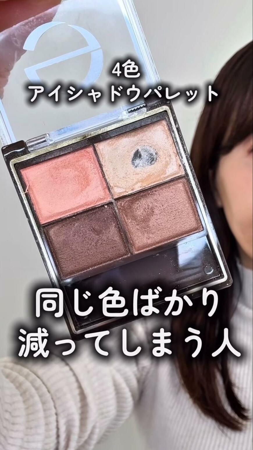 【元美容部員が教える】「捨て色を出さないアイシャドウの選び方」って！？パーソナルカラー別のなじませ方も