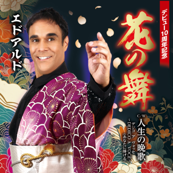 エドアルド、「花の舞/人生の挽歌~DEDICADO A VOCÊ~」を配信開始|THE MAGAZINE エドアルド、「花の舞/人生の挽歌~DEDICADO A VOCÊ~」を配信開始|THE MAGAZINE