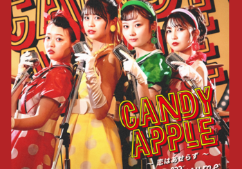 りんご娘、「Candy Apple 〜恋はあせらず〜 (神様教えて ver.)」を配信開始｜THE MAGAZINE