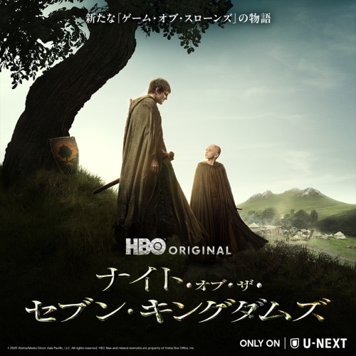 『ナイト・オブ・ザ・セブン・キングダムズ』　U-NEXTにて独占配信中　© 2026 WarnerMedia Direct Asia Pacific, LLC. All rights reserved. HBO Max and related elements are property of Home Box Office, Inc.