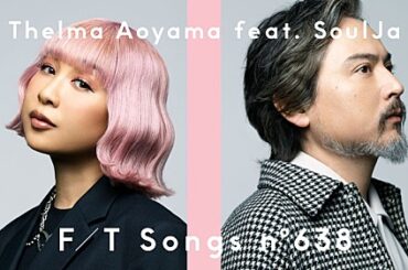青山テルマ、SoulJaと共に「そばにいるね」リアレンジバージョンで披露 ＜THE FIRST TAKE＞ | エンタメOVO（オーヴォ）