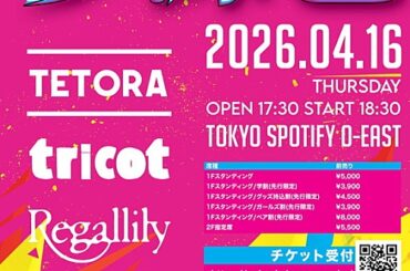 TETORA／tricot／リーガルリリー、音楽イベント【参源色 – sangensyoku -】出演 | エンタメOVO（オーヴォ）