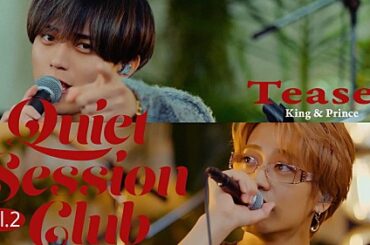 King & Prince、スタジオライブ企画「Quiet Session Club vol.2」ティザー映像を公開