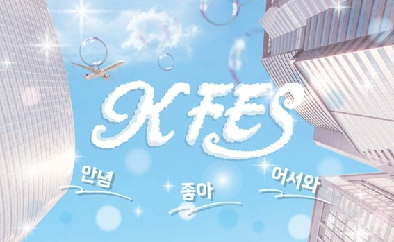 九州初上陸ブランドが続々！韓国コスメや雑貨のトレンドが集結「KFES 〜1日韓国旅 in 博多マルイ〜」開催