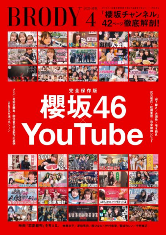 櫻坂46「櫻坂チャンネル」大特集　巻頭は山下瞳月×ラーメン「麺JOY LIFE」　二期生対談インタビューも