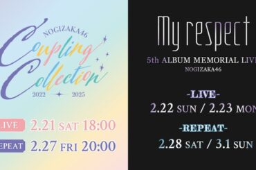 “今の乃木坂46”が刻まれるメモリアル公演…「5th ALBUM MEMORIAL LIVE 『My respect』」「Coupling Collection 2022-2025」をLeminoで生配信