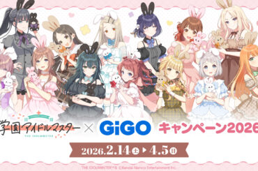 『学園アイドルマスター』と「GiGO」がコラボ！《Lady Rabbit》テーマの描き下ろしイラストを使用した景品の展開などが2月14日からスタート - eeo Media（イーオメディア）