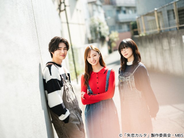 梅澤美波×西垣匠×加藤小夏が27歳のこじれた恋に挑む！　又吉直樹の「失恋カルタ」をドラマ化 | TVガイドWeb