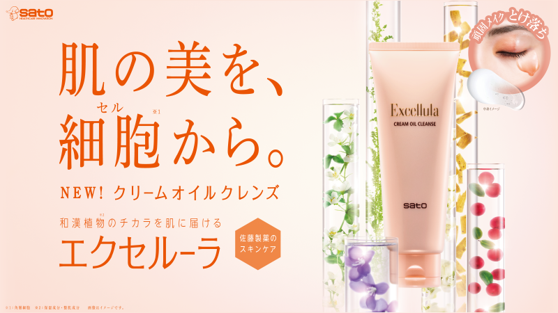 エクセルーラ 新ビジュアル　イメージ