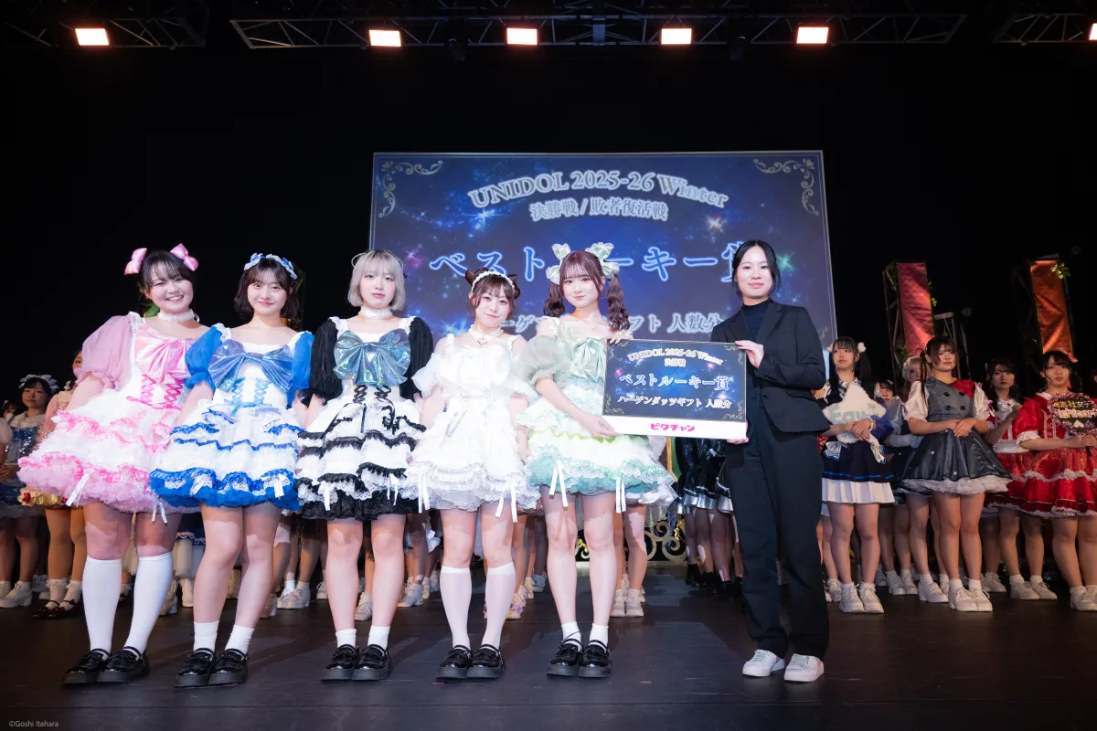 大学対抗女子大生アイドルコピーダンス日本一決定戦 UNIDOL 2025ｰ26 Winter 関西学院大学「星空パレット」が全国59大学69チームの頂点！栄冠は再び関西に！白熱の戦いを制し2年ぶりに王座奪還！！「Juice=Juice」がシークレットゲストとして登場！