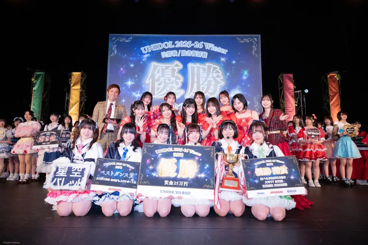 大学対抗女子大生アイドルコピーダンス日本一決定戦 UNIDOL 2025ｰ26 Winter 関西学院大学「星空パレット」が全国59大学69チームの頂点！栄冠は再び関西に！白熱の戦いを制し2年ぶりに王座奪還！！「Juice=Juice」がシークレットゲストとして登場！