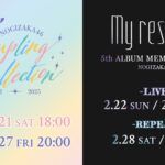 乃木坂46「Coupling Collection 2022-2025」＆「5thALBUM MEMORIAL LIVE 『My respect』」生配信決定