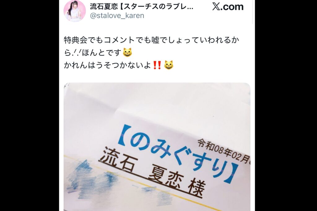 アイドルの女性、「本名」なのに疑われすぎて証拠公開　「どんな名前付けても勝ち組」驚きの声 – Sirabee