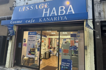 浅草コスメカフェ カナリヤ、地域に寄り添うコスメカフェに進化 - 化粧品業界人必読！週刊粧業オンライン