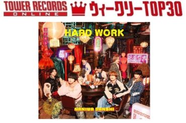 「J-POPシングル ウィークリーTOP30」発表。1位はなにわ男子『HARD WORK』、予約1位はSixTONES『一秒 / Rebellion』（2026年2月19日付）