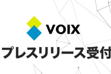 VOIXプレスリリース
