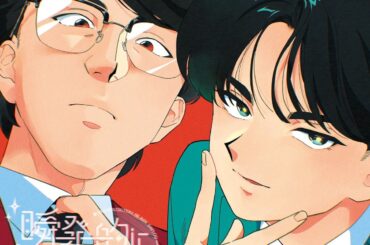 岡村靖幸×中島健人が初コラボ　アニメ『ガンバレ！中村くん！！』OP曲を担当 - KAI-YOU