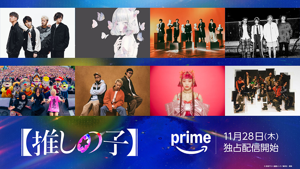 【推しの子】ドラマシリーズ主題歌アーティスト写真組み画像