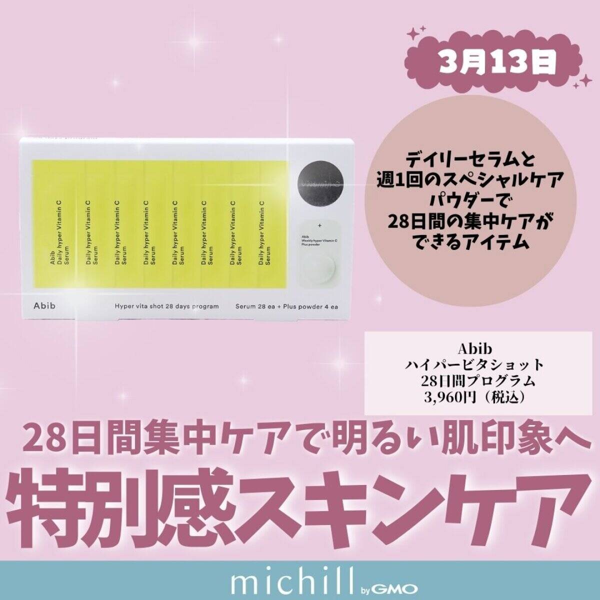 Abib ハイパービタショット 28日間プログラム